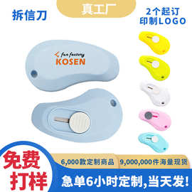 现货订制拆信刀定制logo可印二维码企业宣传公司广告礼品活动推广