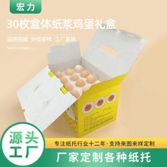 段ボール手持ち段ボール箱土卵ギフトボックス農副製品包装箱30枚箱卵ギフトボックス