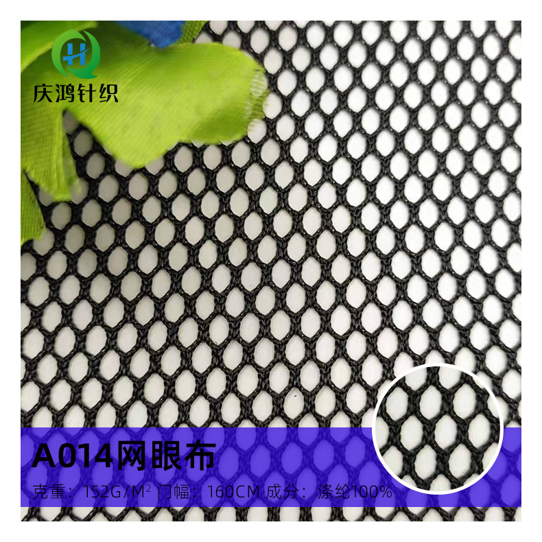 批发 A014涤纶六角网 场地围墙渔网布箱包内里洗衣袋大孔网眼布