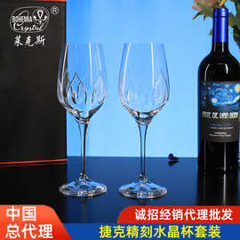 捷克进口Crystalex刻花红酒杯礼盒高档香槟杯套装高端生日礼物品