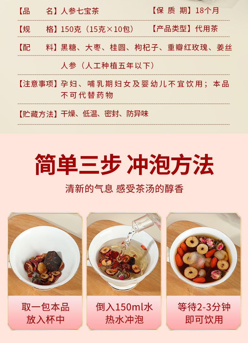 Goddess Vitality Tea Ginseng Seven Treasure Blend with Rose Red Date Longan Goji Black Sugar 15g x 10 Bags preparation