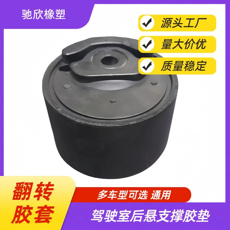 驾驶室后悬支撑胶套 适配福田欧马可s3奥铃cts 减震缓冲胶垫