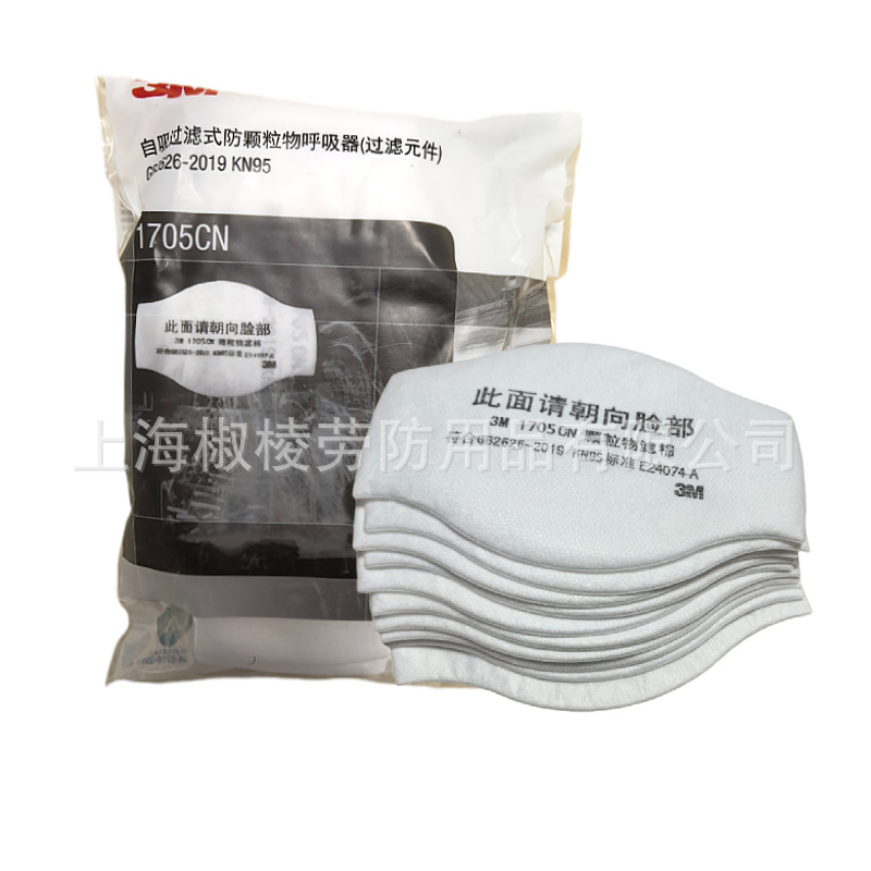 3M1705CN防尘过滤棉滤棉面罩过滤片防工业粉尘颗粒物防护面具滤芯