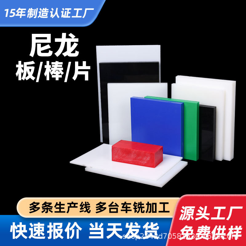 彩色尼龙板红色尼龙板蓝绿尼龙棒耐磨高强度mc尼龙板棒材雕刻加工