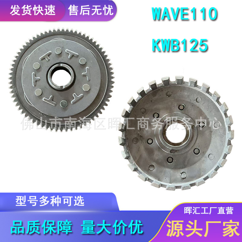 Fabricantes de comercio exterior transfronterizo piezas de motocicleta embrague diente grande WAVE110 / KWB125 / SDH110 tambor grande