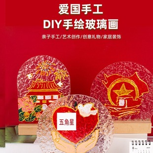 11th National Day Gift Glass Painting Handmade DIY Hand-painted Coloring Material National Day Patriotic Red Theme