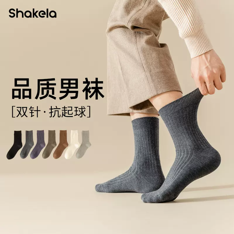 袜子男双针纯棉中筒袜男秋款长绒棉防臭吸汗长袜抗菌商务简约男袜