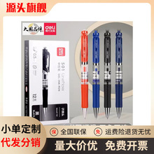得力deli批发S01按动中性笔子弹头水笔弹簧头黑学生笔办公签字笔