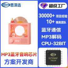 MP3蓝牙音响芯片 收音插卡带数码管显示功能 软硬件全方案设计
