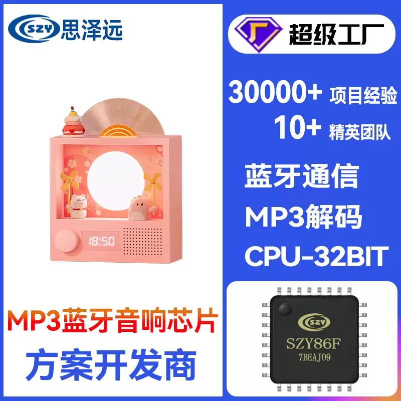 MP3蓝牙音响芯片 收音插卡带数码管显示功能 软硬件全方案设计