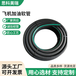 Supply aircraft fuel hose aviation gasoline hose aircraft exhaust pipe spray paint fuel pipe wear-resistant fuel pipe