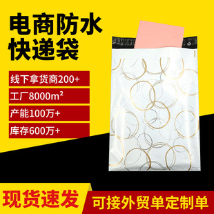 Exquisite Packaging Design Express Bag E-Commerce Logistics Express Waterproof Ziplock Bag Clothing Packaging Bag Express Delivery Bag