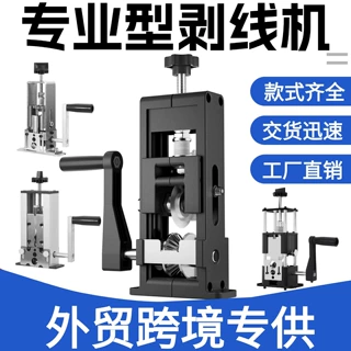 【工厂直销/诚招各大经销商】剥线机小型家用剥线器去皮剥线神器