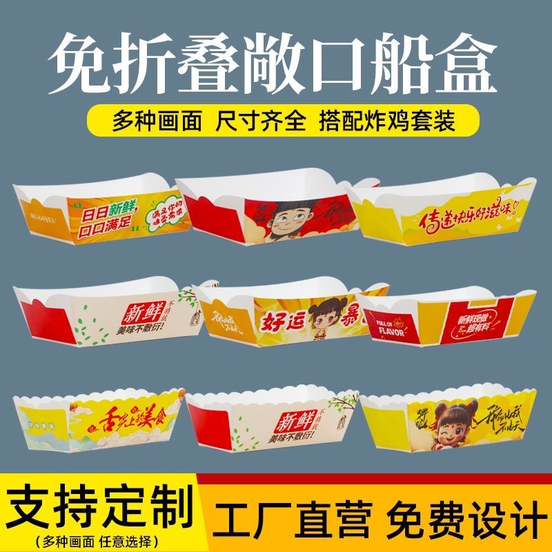 船盒免折叠加厚食品级薯条鸡米花炸鸡块外卖包装盒专用可降解餐盒