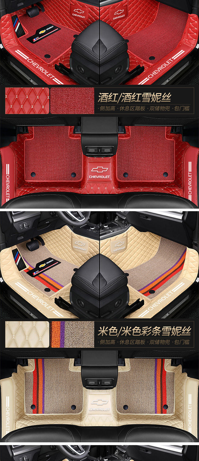 For Chevrolet Cruze Saioco Woz Mai Ruibao xl Cruze Aveo Chuangku Car Mat