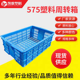 575型号加厚塑料周转箱 大号塑料塑胶周转箱 水果蔬菜存储周装箱