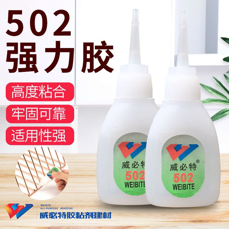 威必特502快干瞬间胶高强度低白化家具修补用胶水塑料pvc亚克力胶