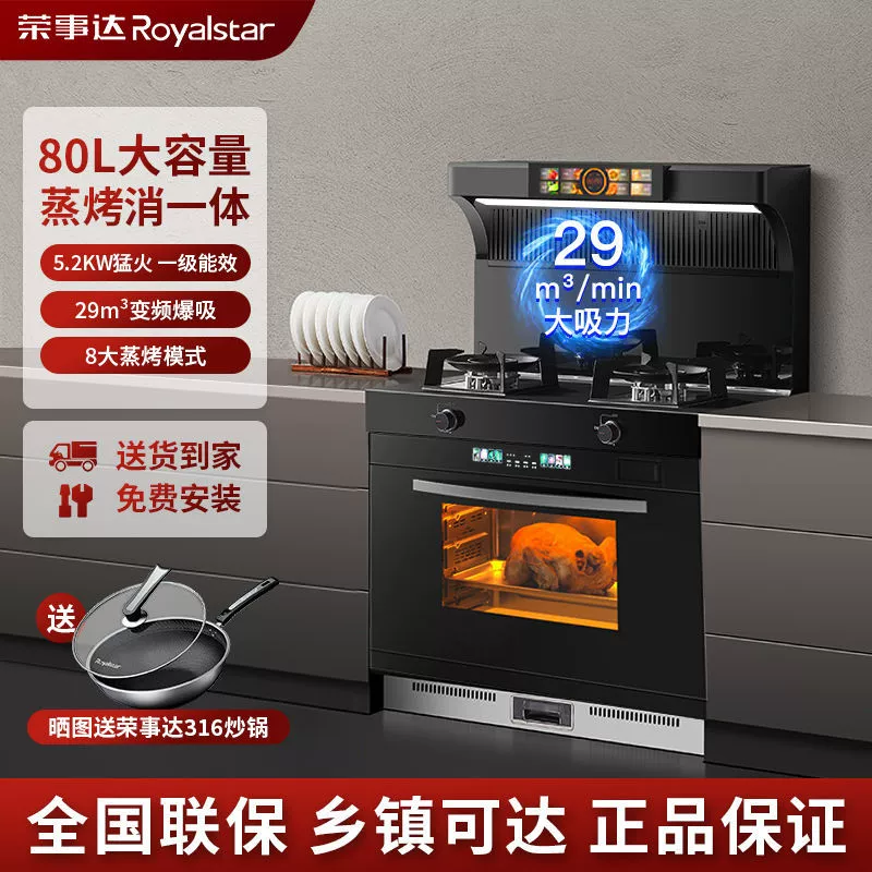 Встроенная плита Royalstar, многофункциональная кухонная вытяжка, нижний шкаф, паровая духовка, бытовая встроенная плита