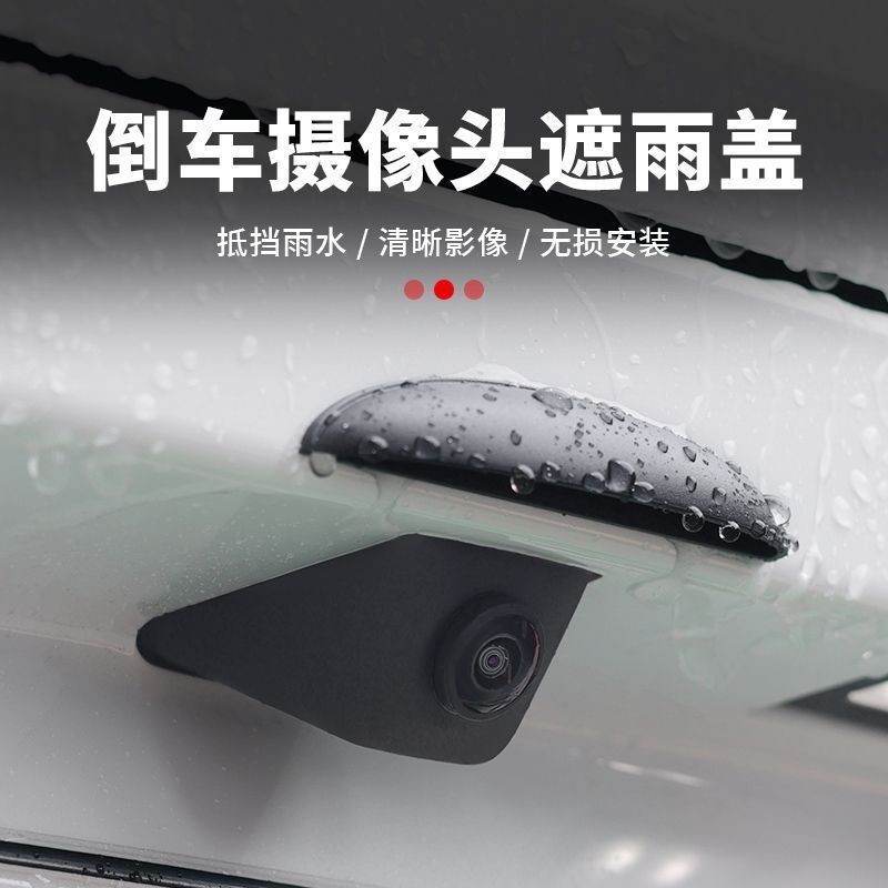 汽车通用倒车专车用摄像头防雨罩影像防水挡雨板雨眉后摄像头防雨|undefined