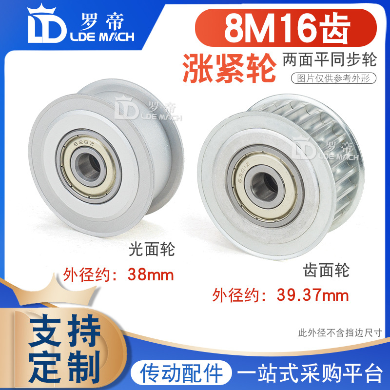 同步轮8M16齿涨紧轮调节导向轮带轴承同步惰轮槽宽16/21/27/32/42