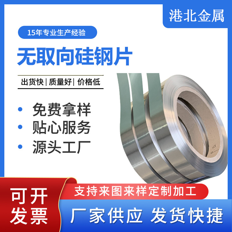 供应宝钢硅钢片涂层B65A1600无取向硅钢 0.65无取向EI片单相条片