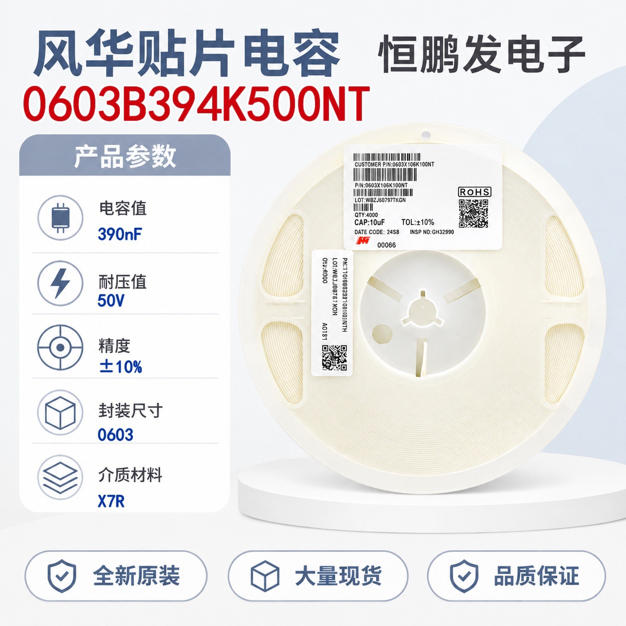 0603B394K500NT 0603 390nF 10% 50V X7R 风华贴片电容