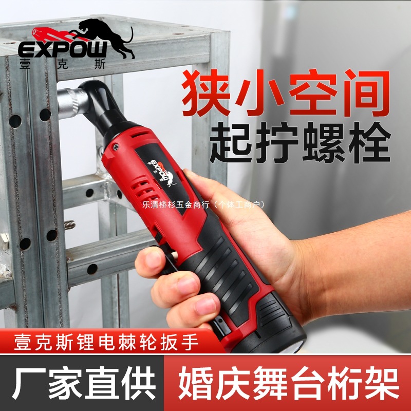 expow壹克斯90直角角向扳手充电棘轮12v快速扳手锂电舞台桁架工具
