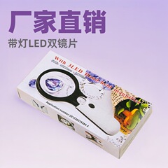 工場直販 ハンドヘルドLEDライト付き二重レンズ高齢者・学生向け高精細拡大鏡 6902AB