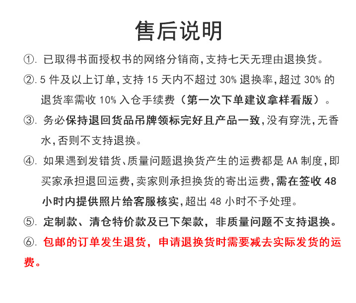 售后条例.jpg