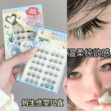 Cappuvin美人鱼假睫毛 自然浓密单簇黑梗妈生感根根分明眼睫毛
