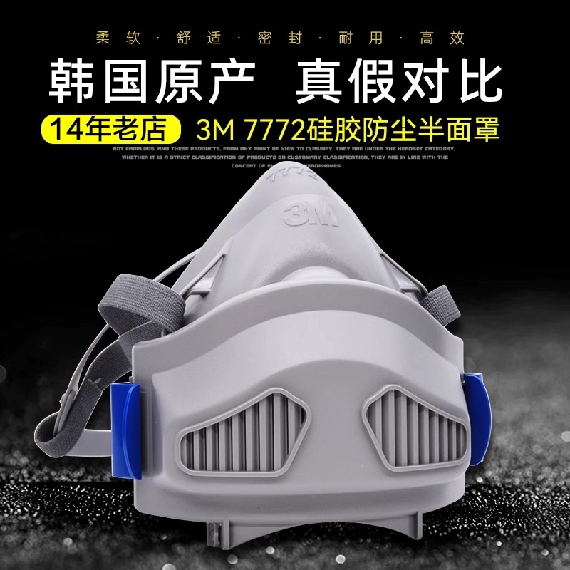 3M7772硅胶呼吸防护化工业面具煤矿山打磨粉防尘劳保过滤式半面罩
