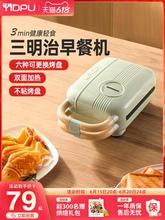 亿德浦三明治轻食早餐机家用小型多功能吐司压烤面包华夫饼机神器