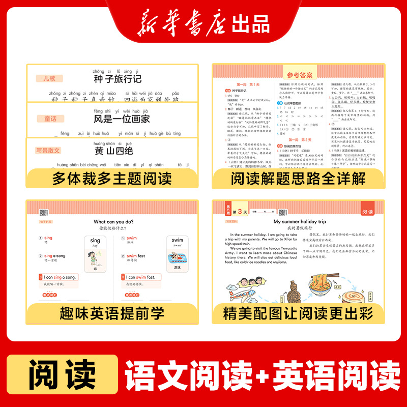 2026秋暑假三件事阅读+计算+练好字30天打卡计划陪伴视频讲解