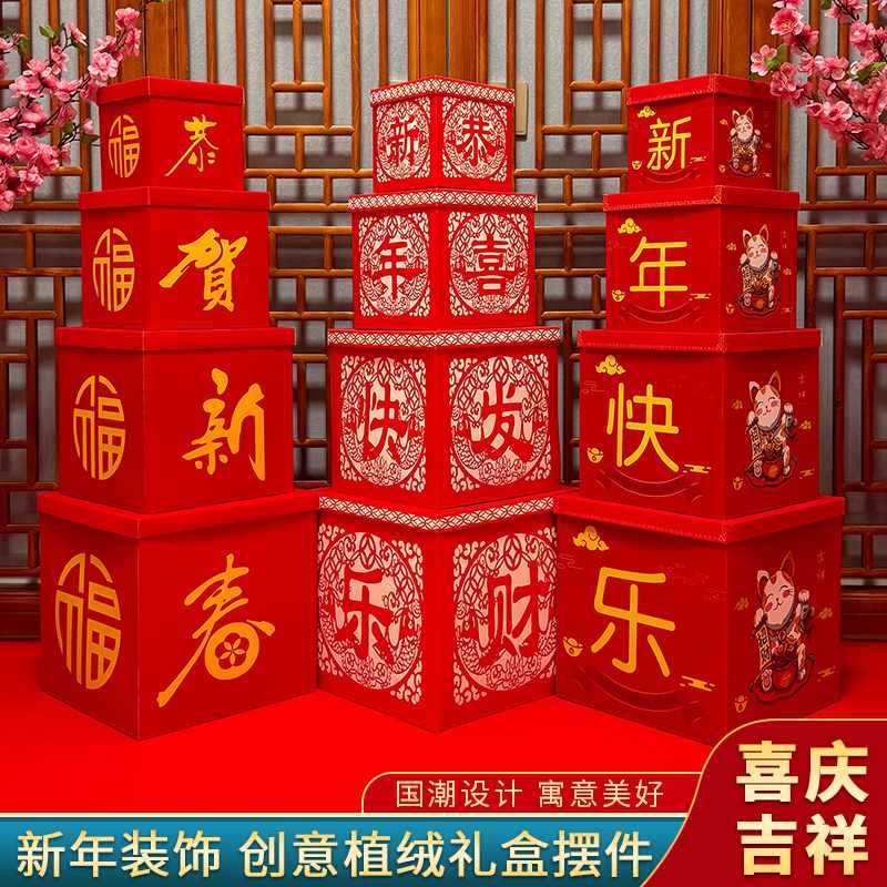 2025新年装饰品春节植绒礼物盒子摆件元旦橱窗酒店商场布置用道具