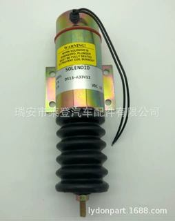 12v熄火电磁阀D513-A33V12 D513-A32V12 D513A32V12