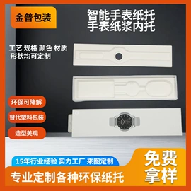 纸浆模塑;包装制品配件