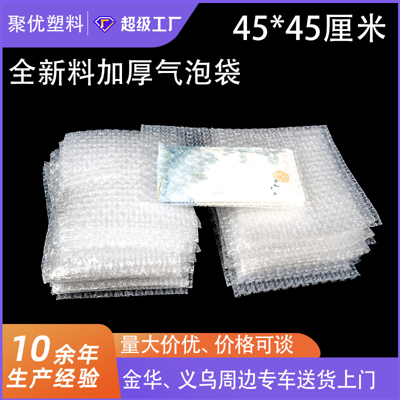45*45cm100个加厚防震透明气泡袋打包装膜小泡沫袋泡泡袋子气泡袋