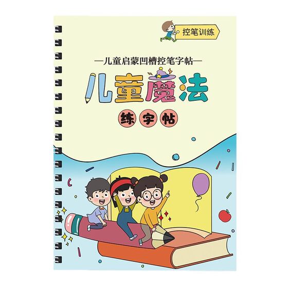 Children's groove practice copybook preschool control pen training kindergarten preschool digital enlightenment beginner magic copybook