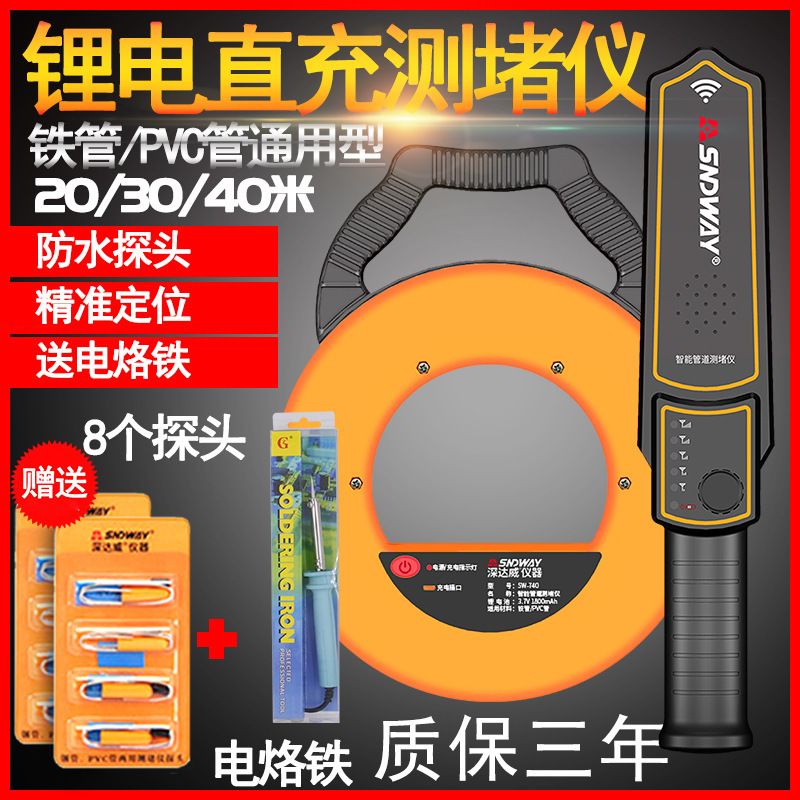 深达威 充电管道探测仪 测堵仪 电工管道PVC堵塞探测器 电线排堵器