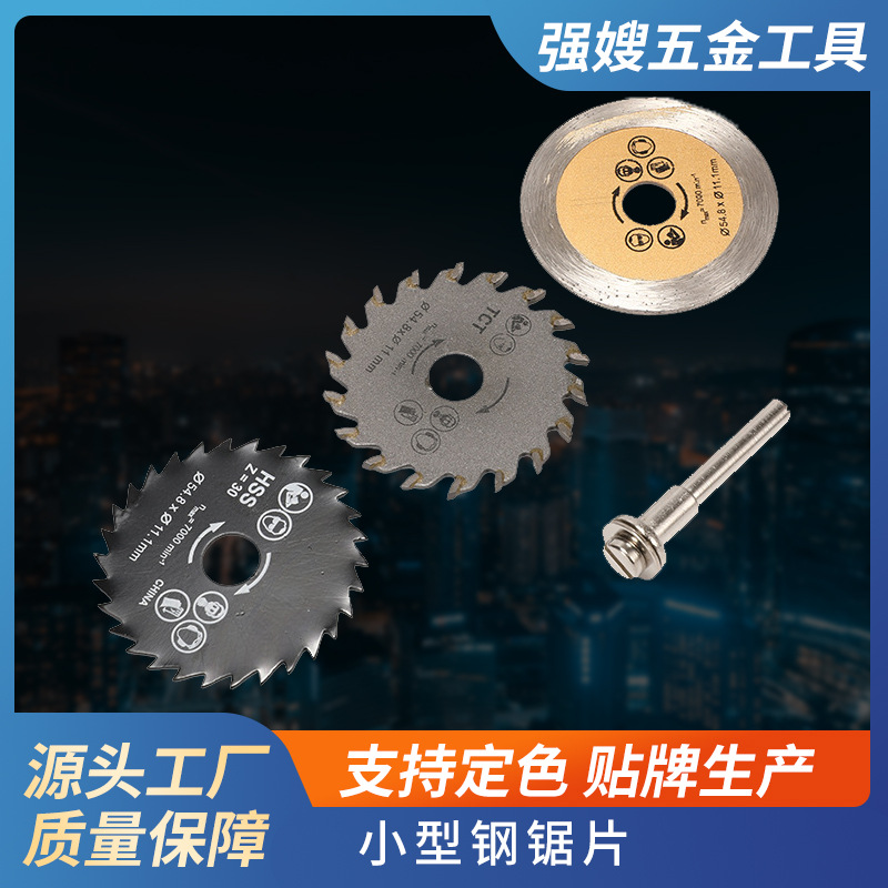 高速钢小型钢锯片 切割木工塑胶玉石电磨超薄小锯片套装