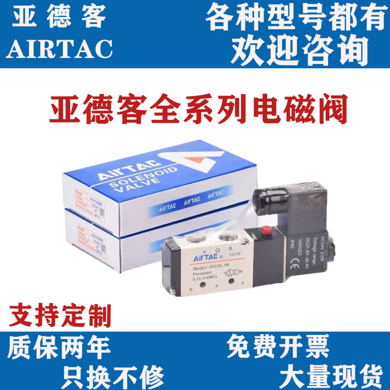 Airtac Solenoid Valve 4V110-06 210-08 310-10 410-15 Two-Position Five-Way Pneumatic Solenoid Valve Airtac Solenoid Valve 4V110-06 210-08 310-10 410-15 Two-Position Five-Way Pneumatic Solenoid Valve