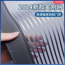 2024年新款防蚊门帘全磁条强力夏季纱窗魔术贴家用金刚网纱门批发