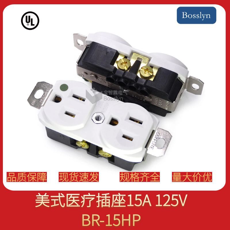 NEMA 5-15R北美南美医疗等级插座 美式双联插座 带绿标医疗插座