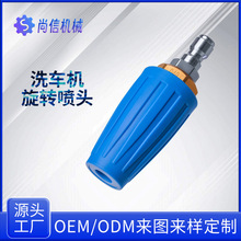 跨境高压清洗机旋转涡轮喷嘴1/4英寸快速连接2500psi-4000psi喷头