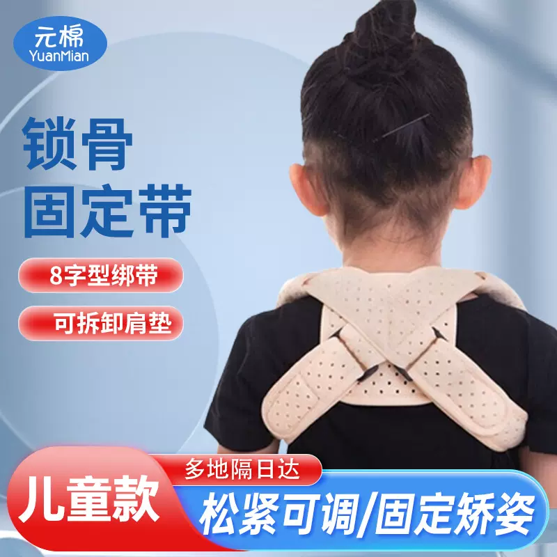 元棉 医用儿童锁骨骨折固定带 医用肩胛骨固定带八字绷带透气绑带