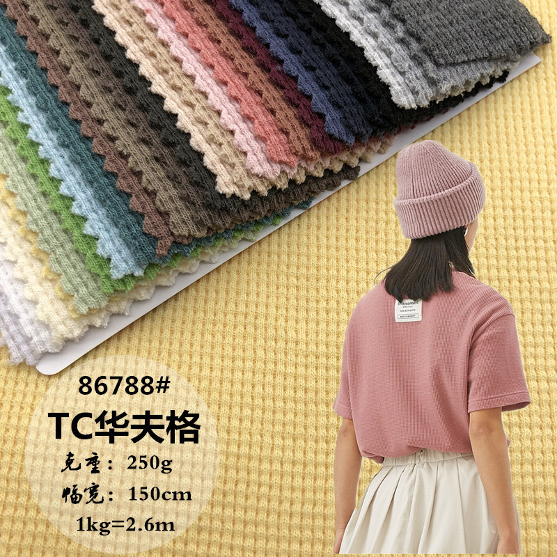 春秋新款涤棉华夫格面料 浴袍睡袍凹凸格子布 毯子装饰针织布料