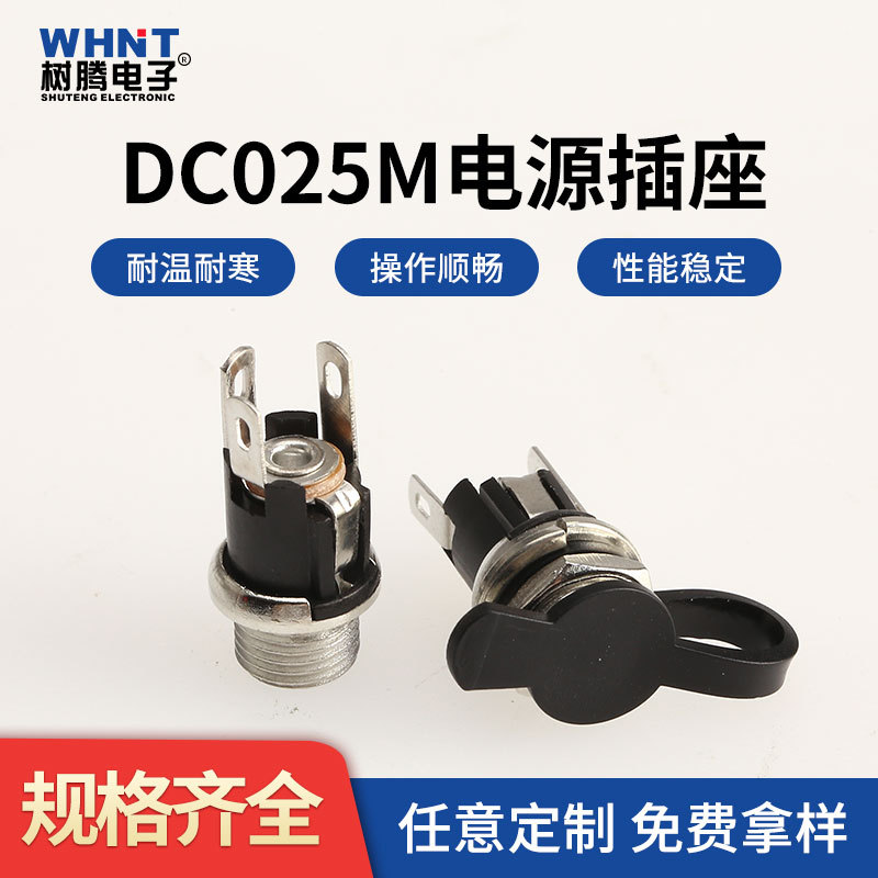 规格齐全电源插座三脚立式5521mm 5525mm金属DC025M型DC电源插座
