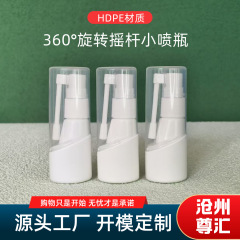 25ml50mlスポットラージキャップロッカーノーズスプレーボトル360度回転ノズル口腔鼻スプレーボトル水虫水スプレーボトル