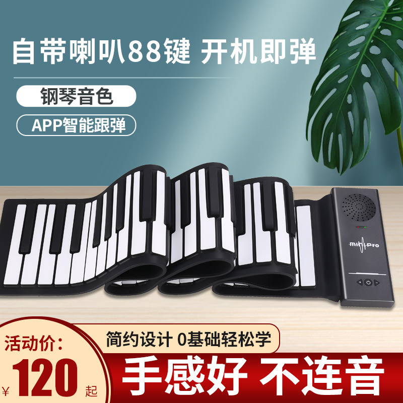 手卷电子钢琴88键键盘便携式多功能智能折叠简易软初学者家用入门