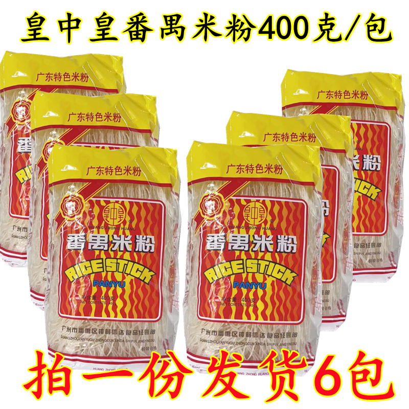 广州特产番禺排粉炒煮皆可400g*6包 米线米粉每份 多省包邮